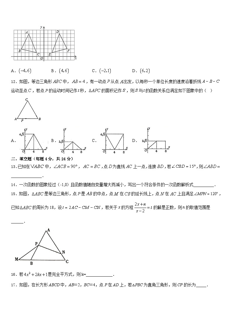 2023-2024学年湖南省常德市八年级数学第一学期期末监测试题含答案第3页