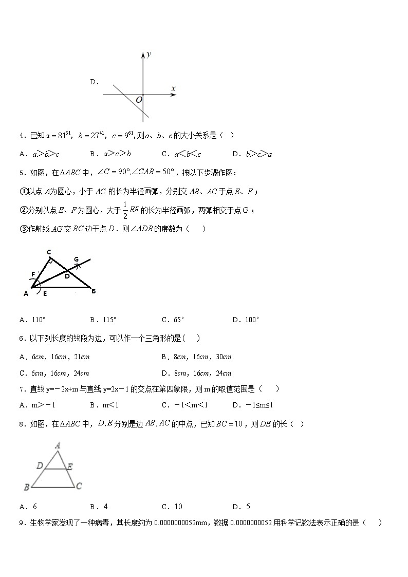 2023-2024学年湖南省常德市澧县数学八年级第一学期期末质量跟踪监视模拟试题含答案02
