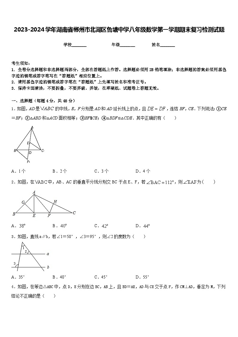2023-2024学年湖南省郴州市北湖区鲁塘中学八年级数学第一学期期末复习检测试题含答案第1页