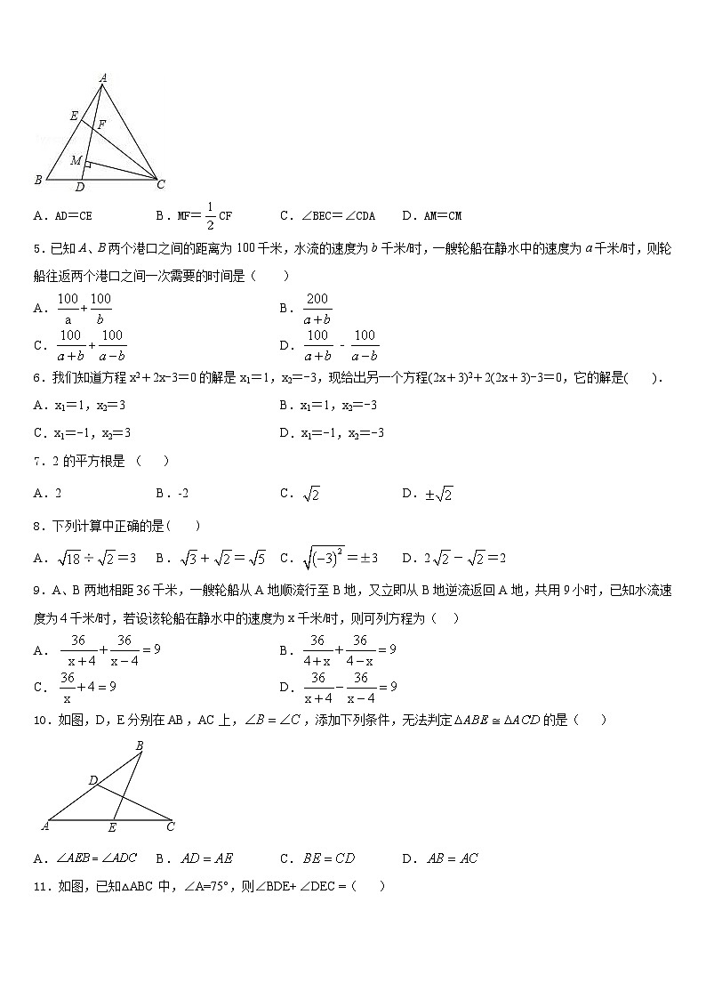 2023-2024学年湖南省郴州市北湖区鲁塘中学八年级数学第一学期期末复习检测试题含答案第2页