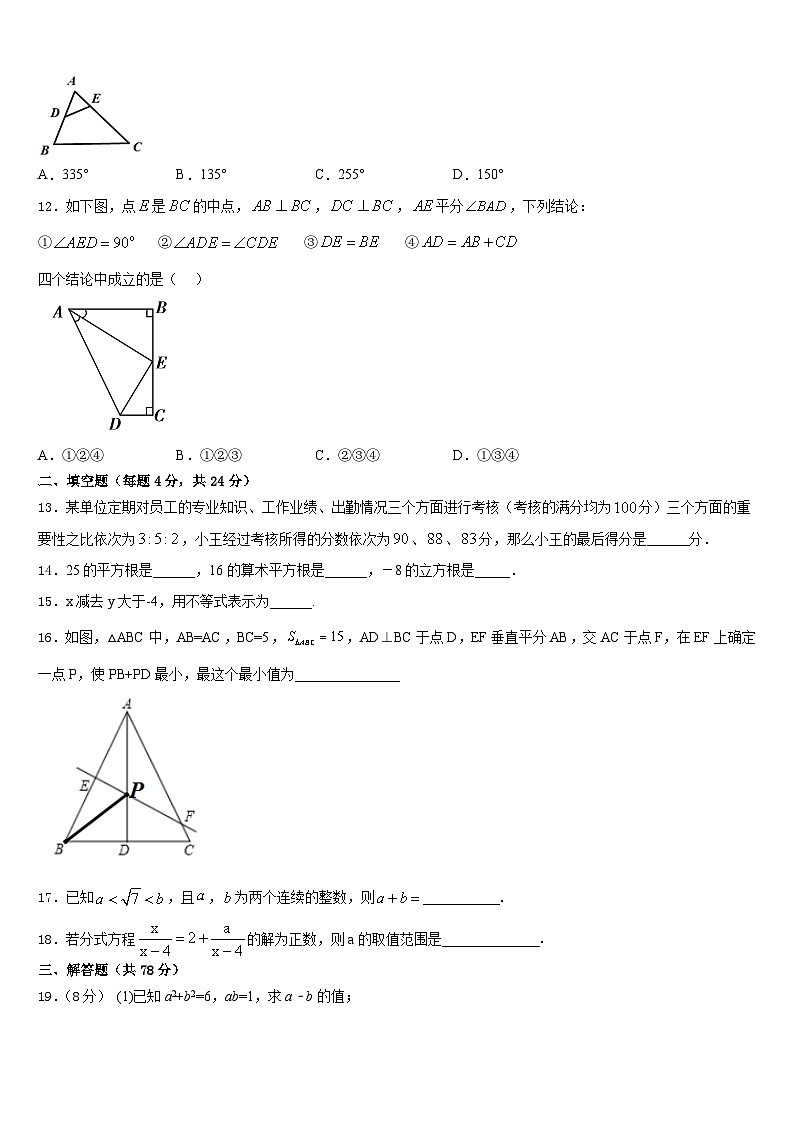 2023-2024学年湖南省郴州市北湖区鲁塘中学八年级数学第一学期期末复习检测试题含答案第3页