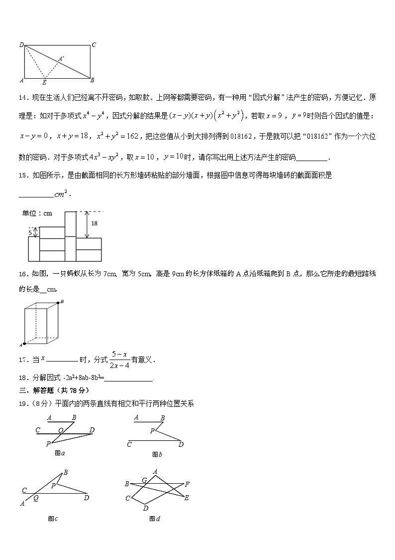 2023-2024学年湖南省衡阳市八中学数学八年级第一学期期末教学质量检测模拟试题含答案第3页