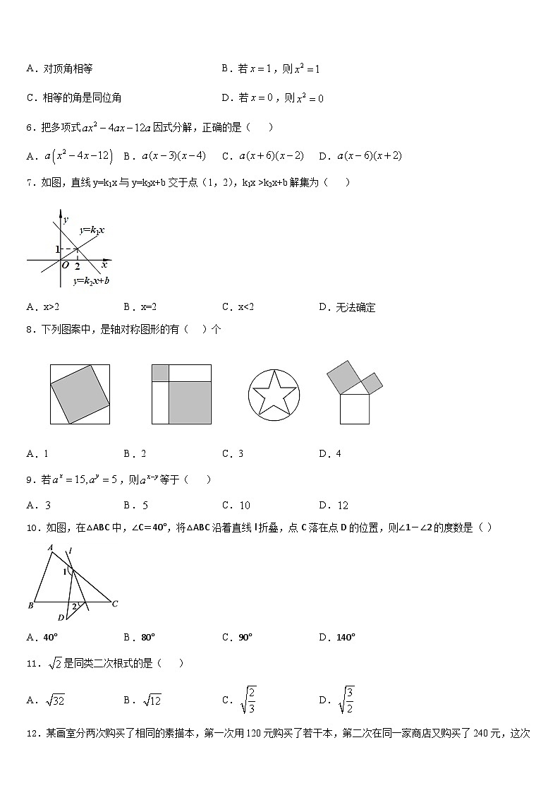 2023-2024学年湖南省怀化市八上数学期末达标测试试题含答案第2页