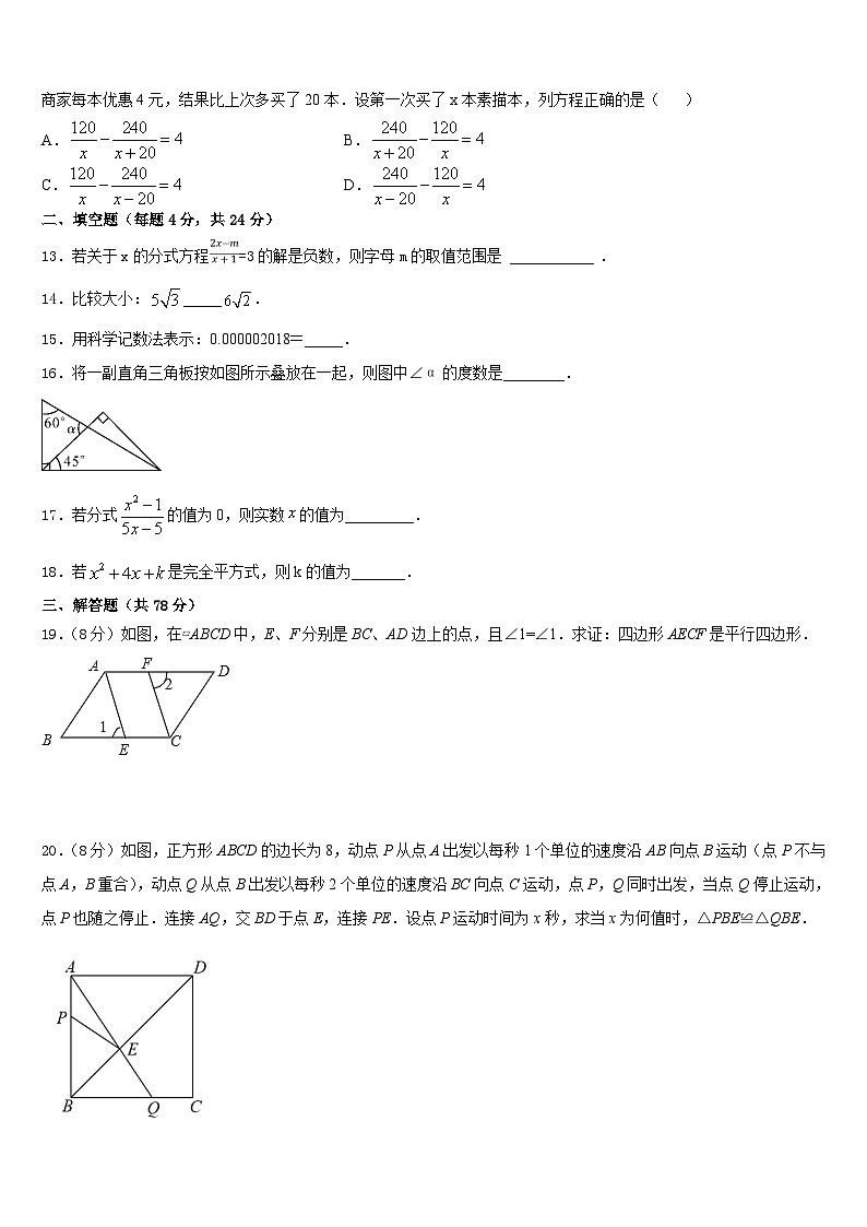 2023-2024学年湖南省怀化市八上数学期末达标测试试题含答案第3页