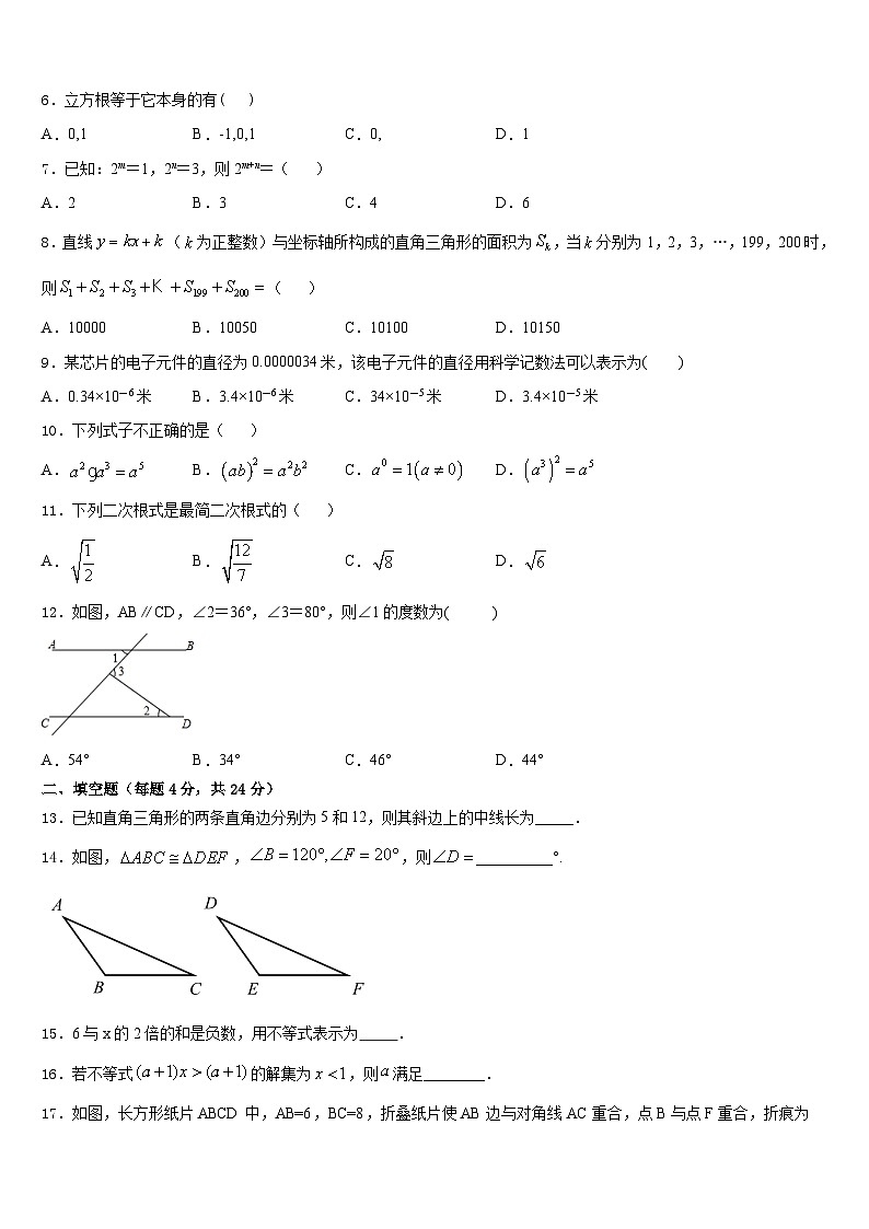 2023-2024学年湖南省怀化市新晃侗族自治县数学八年级第一学期期末质量检测模拟试题含答案02