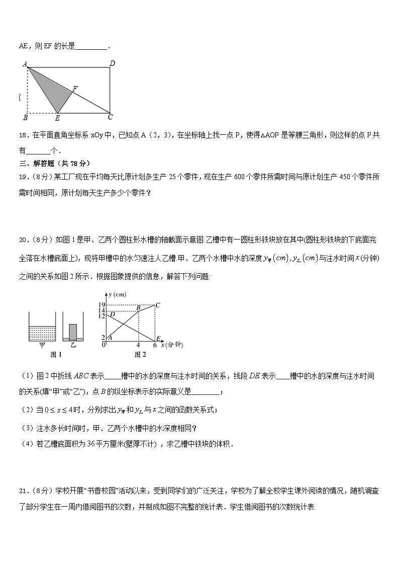 2023-2024学年湖南省怀化市新晃侗族自治县数学八年级第一学期期末质量检测模拟试题含答案03