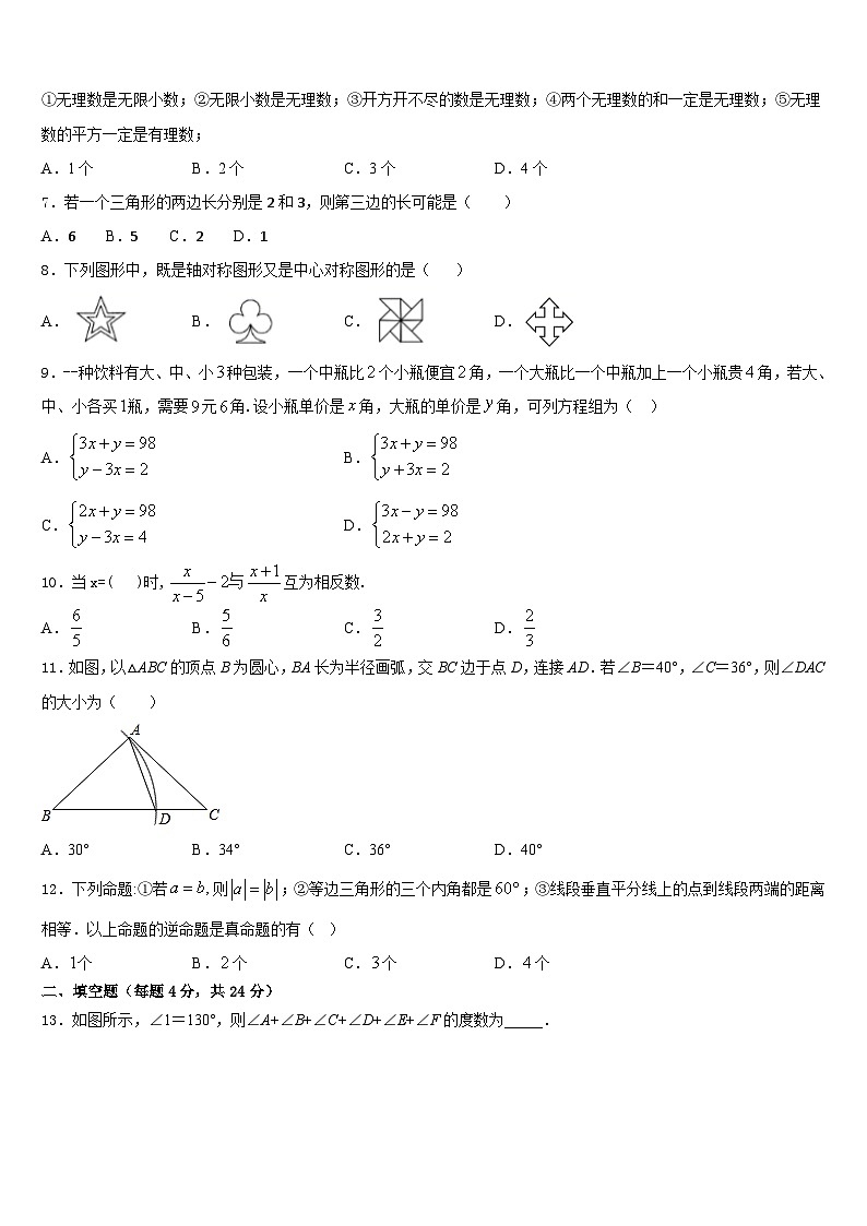 2023-2024学年湖南省澧县数学八上期末统考模拟试题含答案02