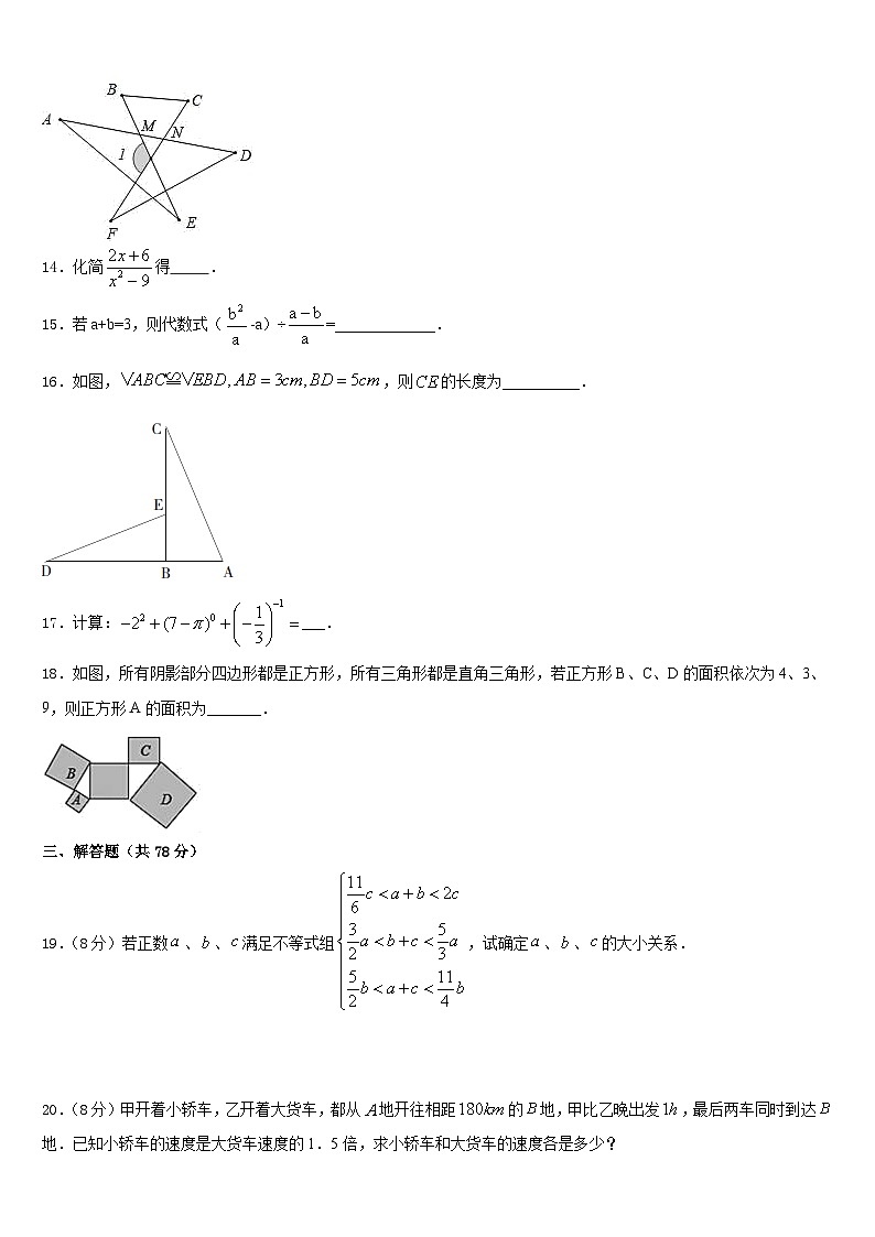 2023-2024学年湖南省澧县数学八上期末统考模拟试题含答案03