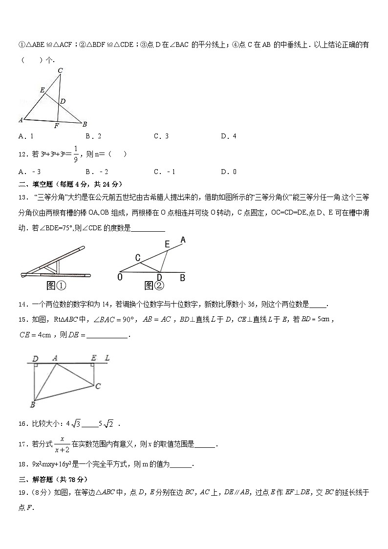 2023-2024学年湖南省澧县张公庙中学八上数学期末教学质量检测模拟试题含答案03