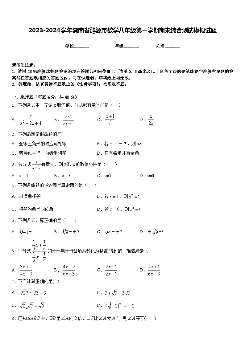 2023-2024学年湖南省涟源市数学八年级第一学期期末综合测试模拟试题含答案第1页