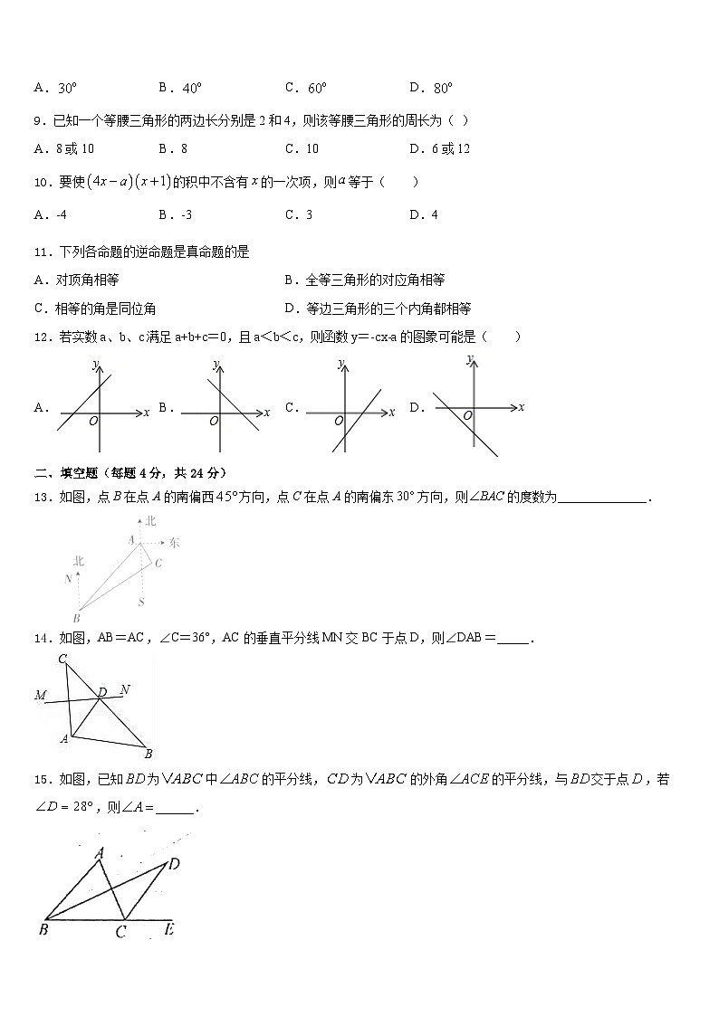 2023-2024学年湖南省涟源市数学八年级第一学期期末综合测试模拟试题含答案第2页