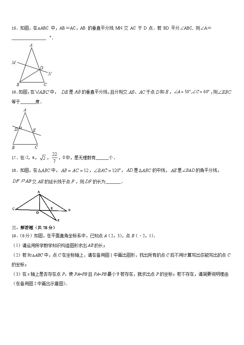 2023-2024学年湖南省浏阳市数学八年级第一学期期末监测试题含答案03