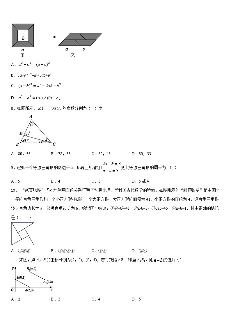 2023-2024学年湖南省祁阳县数学八上期末联考模拟试题含答案02