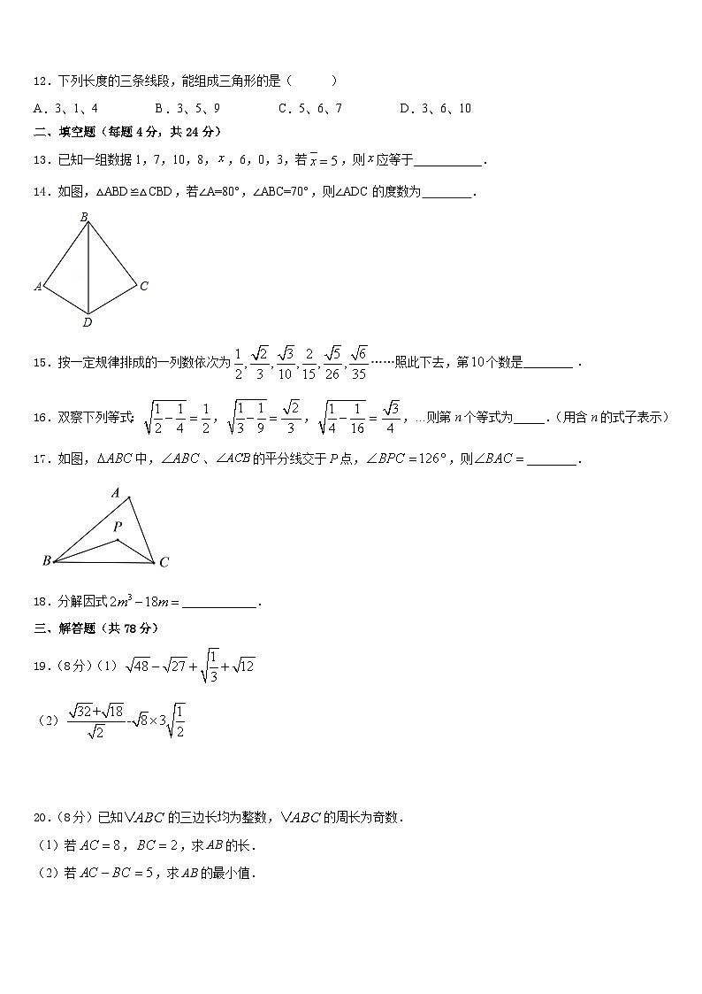 2023-2024学年湖南省祁阳县数学八上期末联考模拟试题含答案03