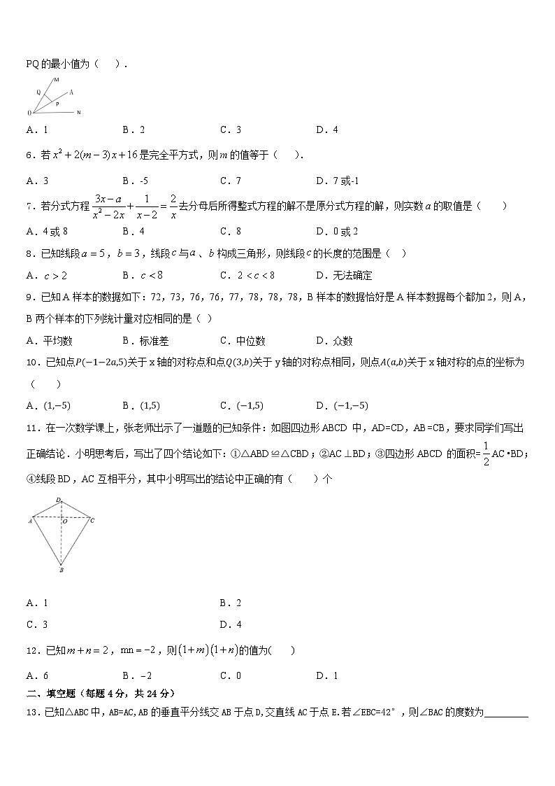 2023-2024学年湖南省邵阳市大祥区数学八上期末联考试题含答案第2页