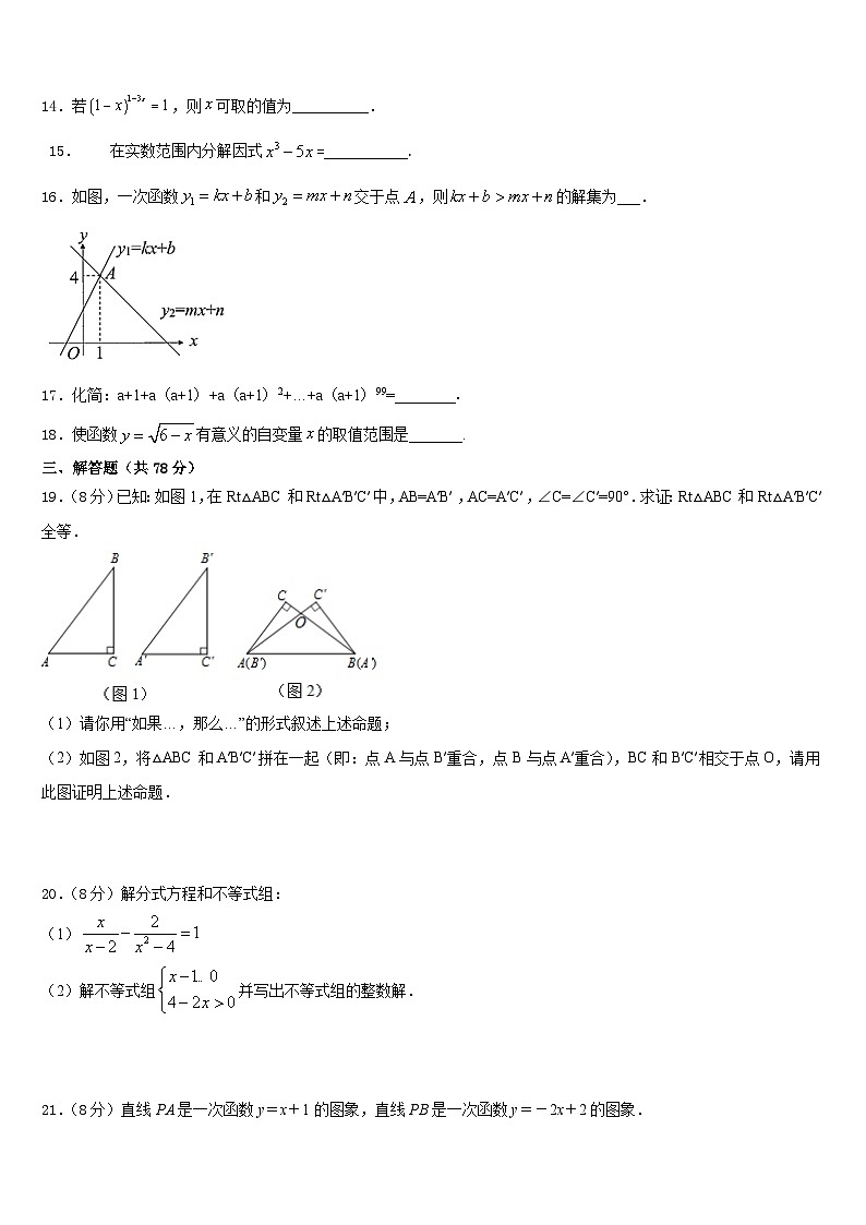 2023-2024学年湖南省邵阳市大祥区数学八上期末联考试题含答案第3页