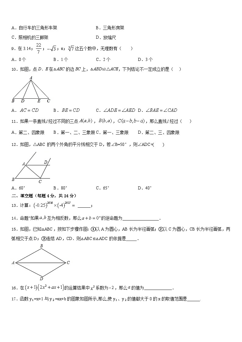 2023-2024学年湖南省邵阳市洞口县八上数学期末考试试题含答案第2页