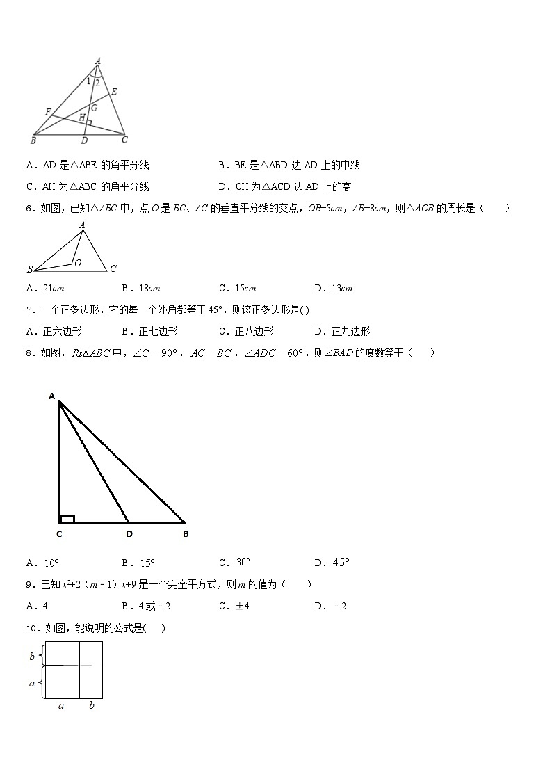 2023-2024学年湖南省邵阳市双清区八年级数学第一学期期末检测模拟试题含答案第2页