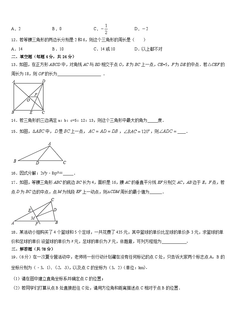 2023-2024学年湖南省邵阳市新宁县八年级数学第一学期期末监测试题含答案03
