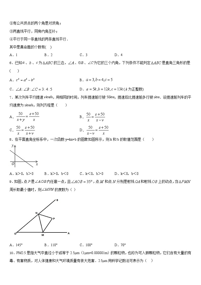 2023-2024学年湖南省师范大附属中学数学八上期末调研试题含答案第2页