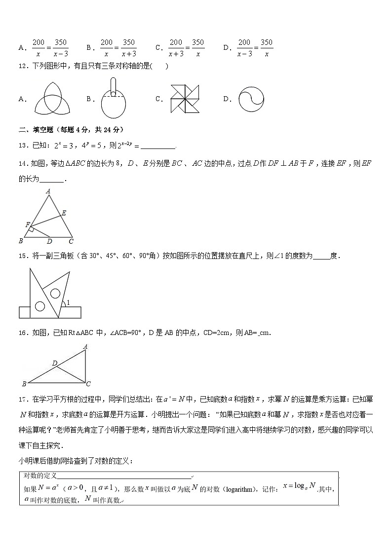 2023-2024学年湖南省湘潭市名校八年级数学第一学期期末调研试题含答案03