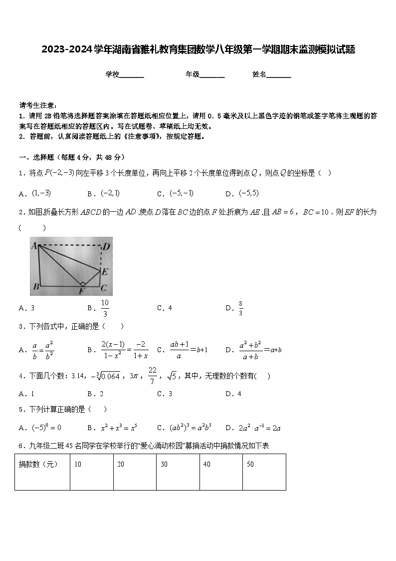 2023-2024学年湖南省雅礼教育集团数学八年级第一学期期末监测模拟试题含答案01