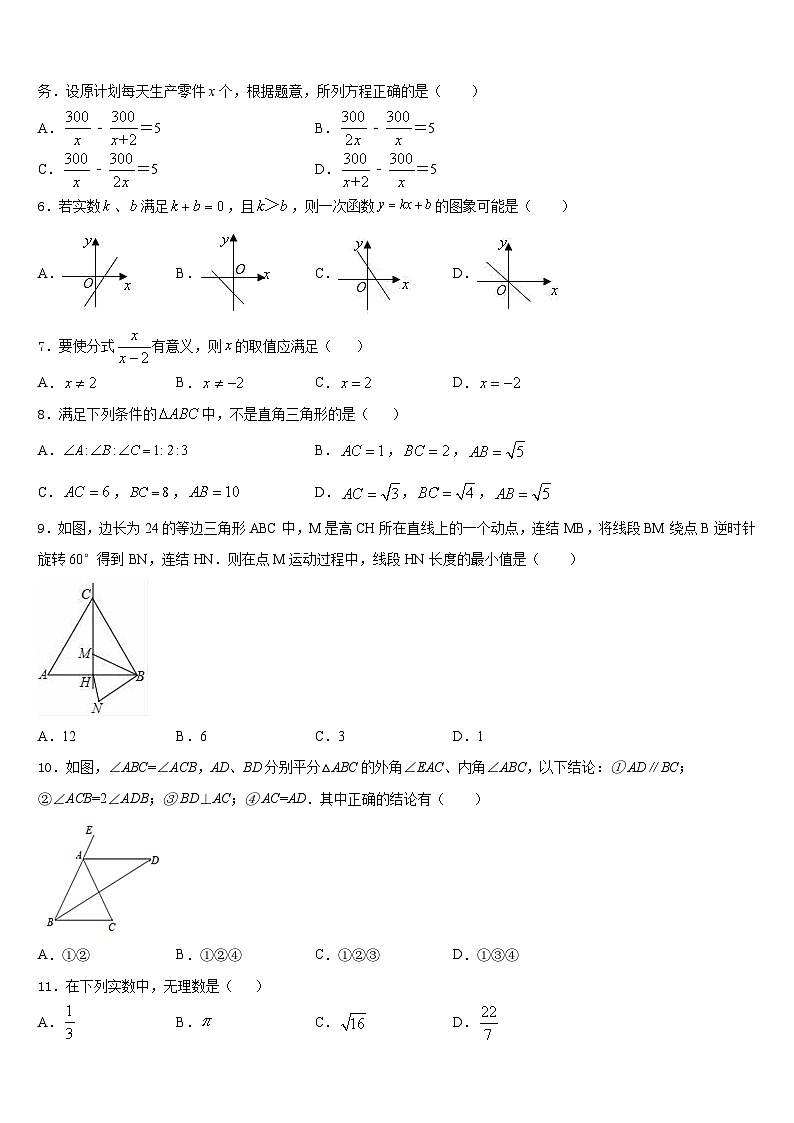 2023-2024学年湖南省益阳市普通数学八年级第一学期期末综合测试试题含答案02
