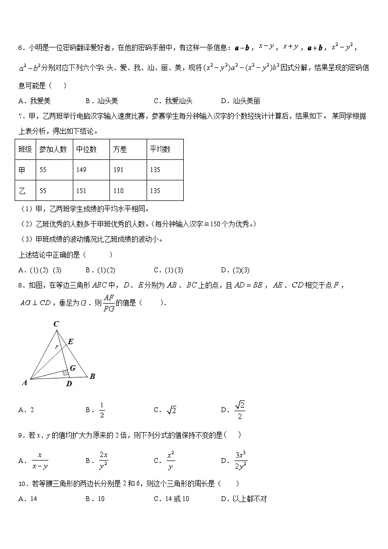 2023-2024学年湖南省永州市江华县八上数学期末教学质量检测模拟试题含答案第2页