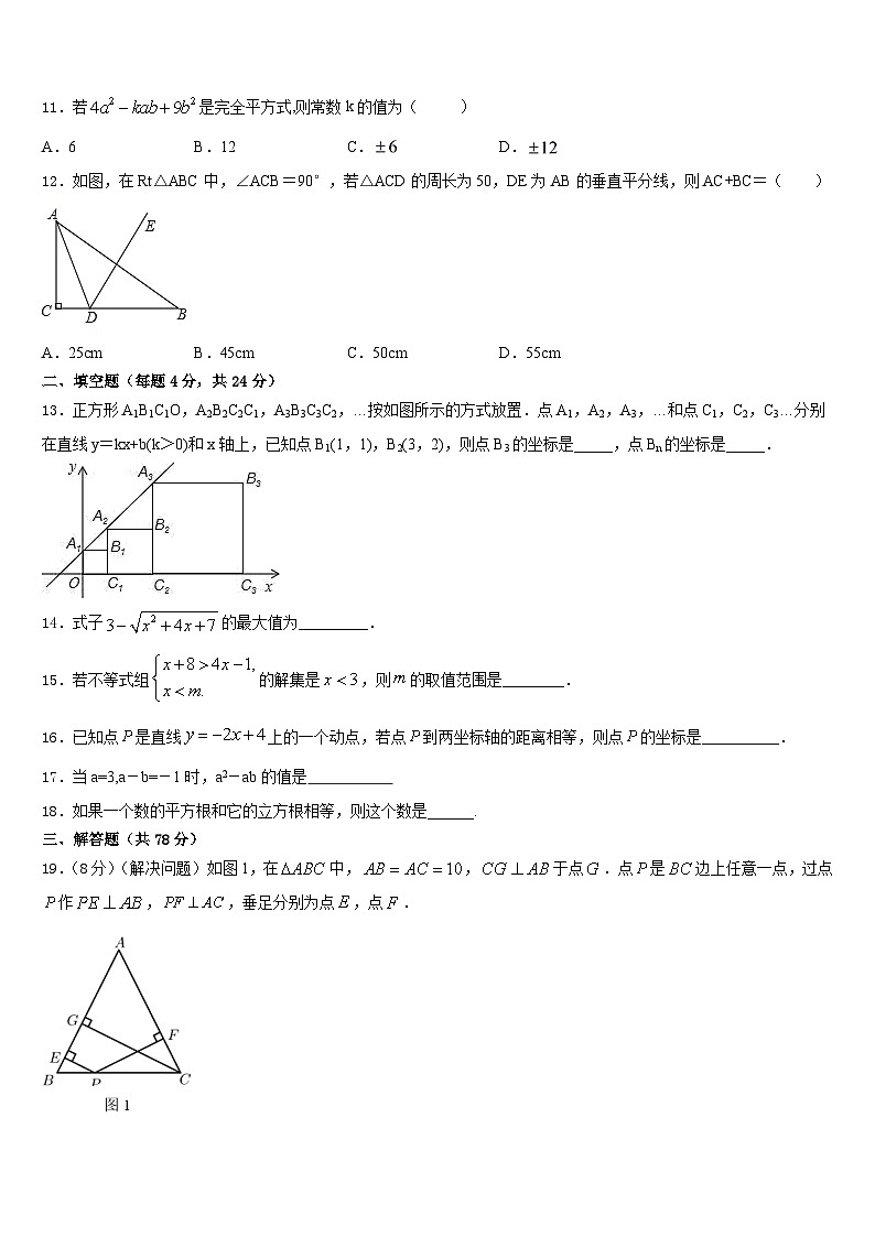 2023-2024学年湖南省永州市江华县八上数学期末教学质量检测模拟试题含答案第3页