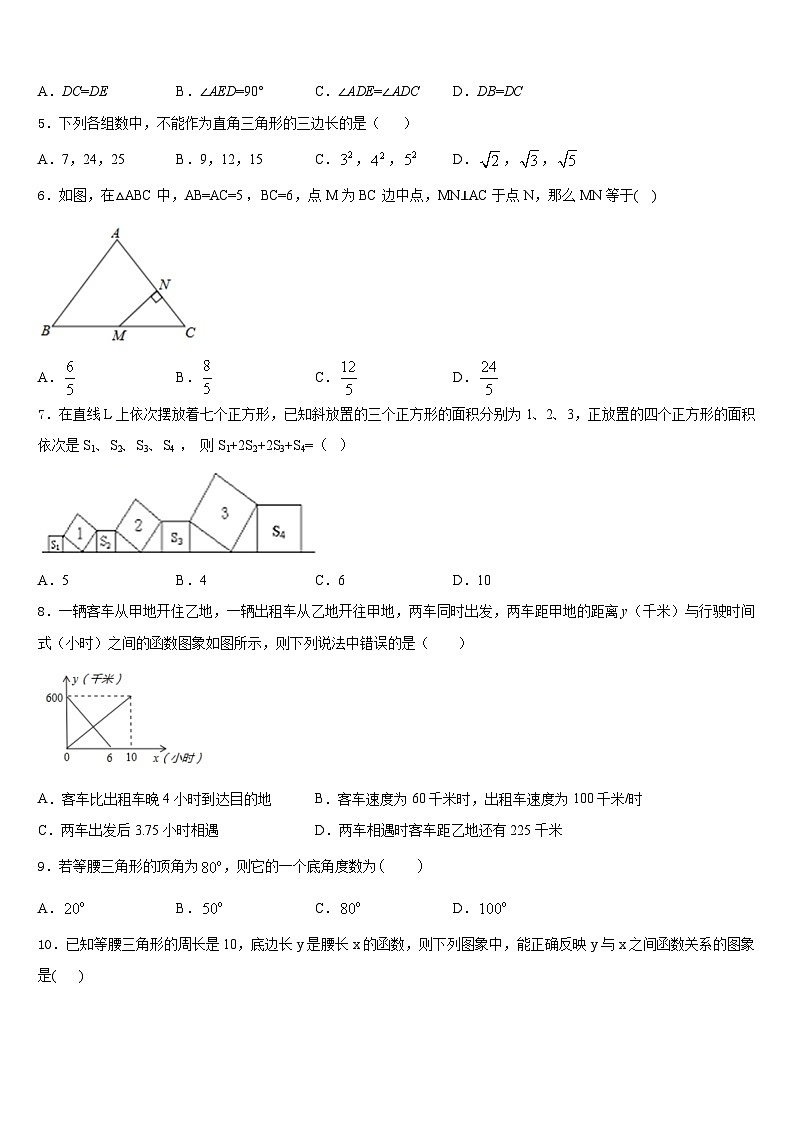 2023-2024学年湖南省永州市名校数学八上期末考试试题含答案02