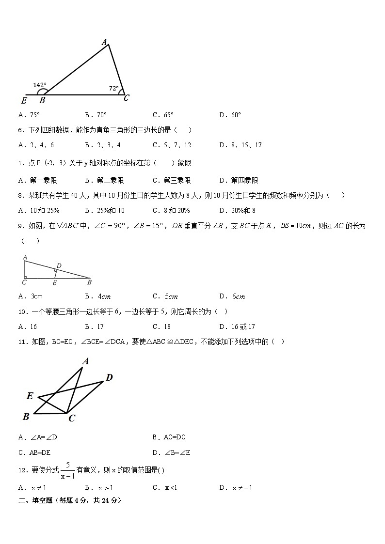 2023-2024学年湖南省永州市祁阳县数学八年级第一学期期末统考试题含答案02