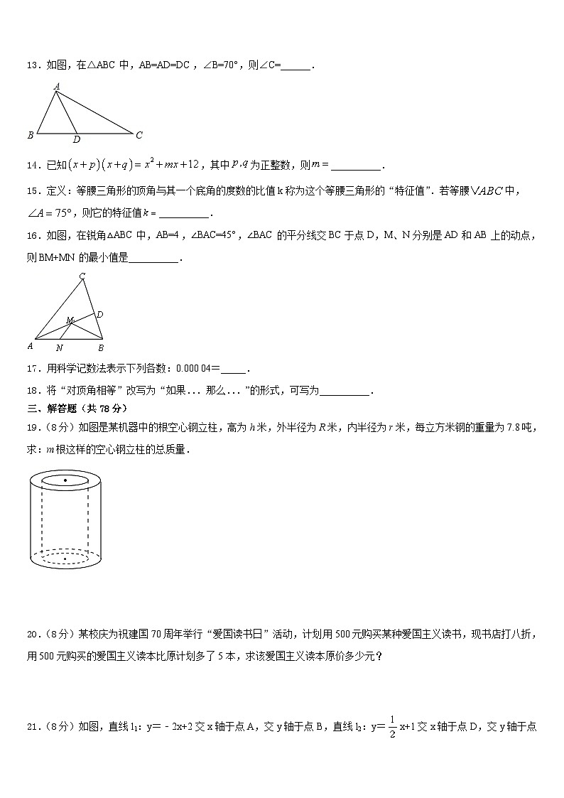 2023-2024学年湖南省永州市祁阳县数学八年级第一学期期末统考试题含答案03