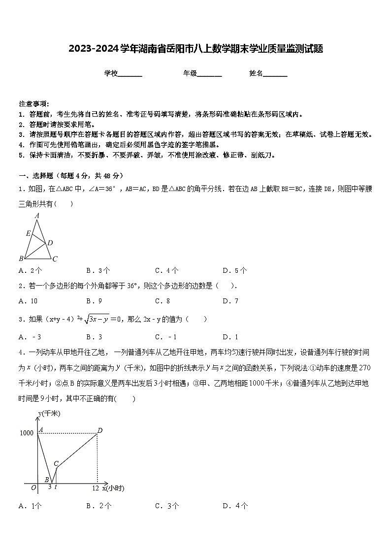 2023-2024学年湖南省岳阳市八上数学期末学业质量监测试题含答案01