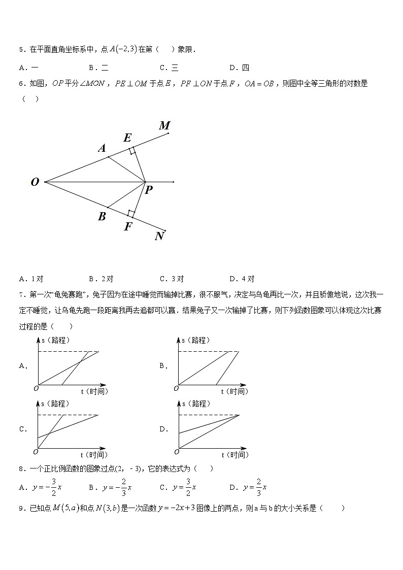 2023-2024学年湖南省岳阳市八上数学期末学业质量监测试题含答案02