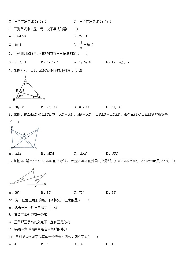 2023-2024学年湖南省岳阳市城区十四校联考八上数学期末质量跟踪监视模拟试题含答案02