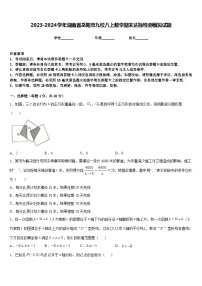 2023-2024学年湖南省岳阳市九校八上数学期末达标检测模拟试题含答案