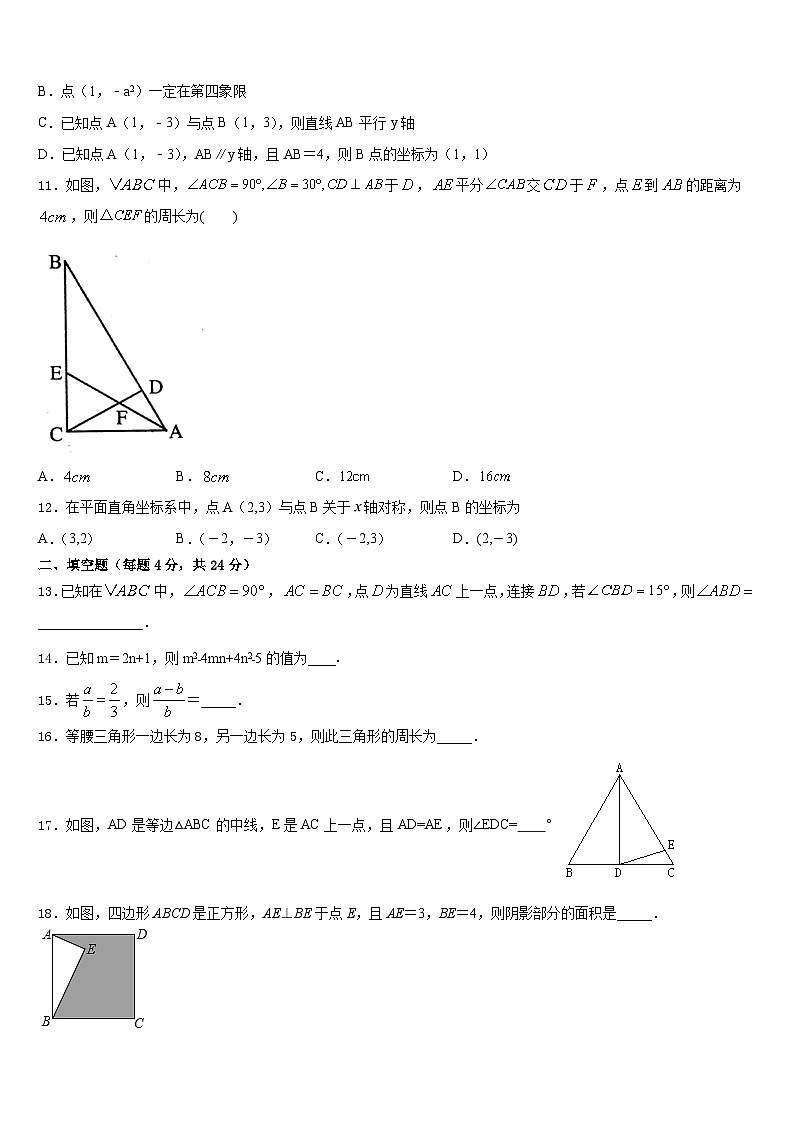 2023-2024学年湖南省张家界慈利县联考八上数学期末学业质量监测模拟试题含答案03