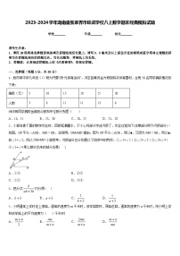 2023-2024学年湖南省张家界市铄武学校八上数学期末经典模拟试题含答案