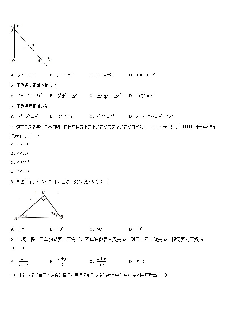 2023-2024学年湖南省张家市数学八年级第一学期期末质量检测模拟试题含答案02