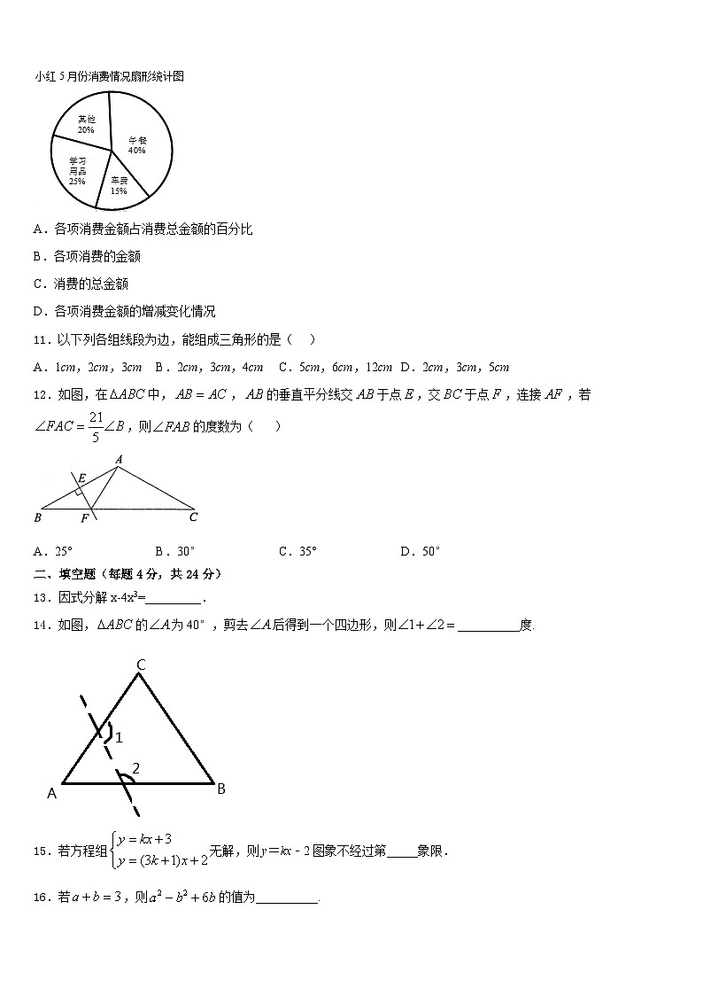 2023-2024学年湖南省张家市数学八年级第一学期期末质量检测模拟试题含答案03