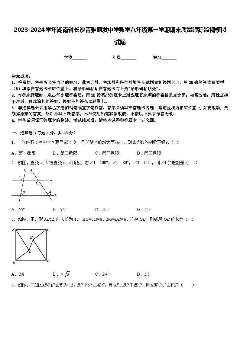 2023-2024学年湖南省长沙青雅丽发中学数学八年级第一学期期末质量跟踪监视模拟试题含答案01