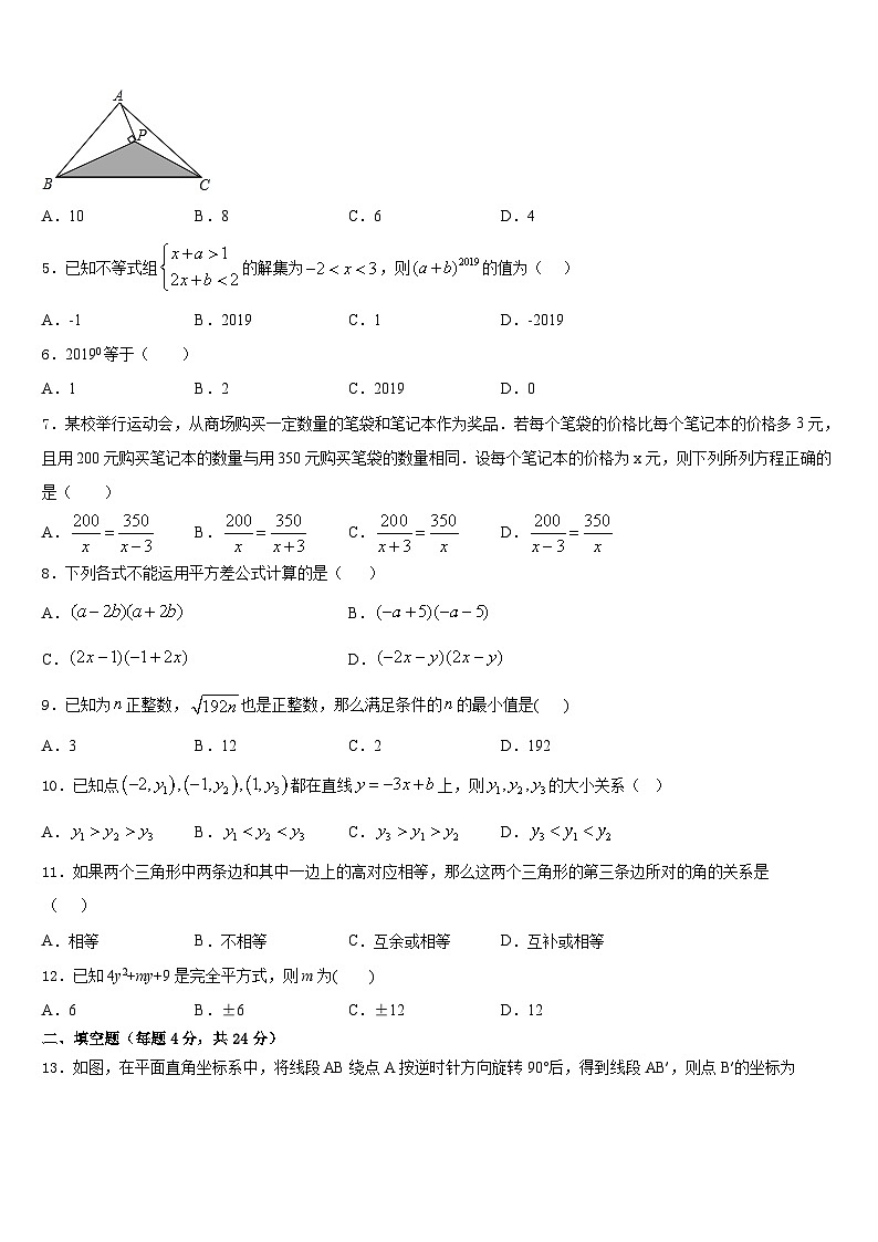 2023-2024学年湖南省长沙青雅丽发中学数学八年级第一学期期末质量跟踪监视模拟试题含答案02