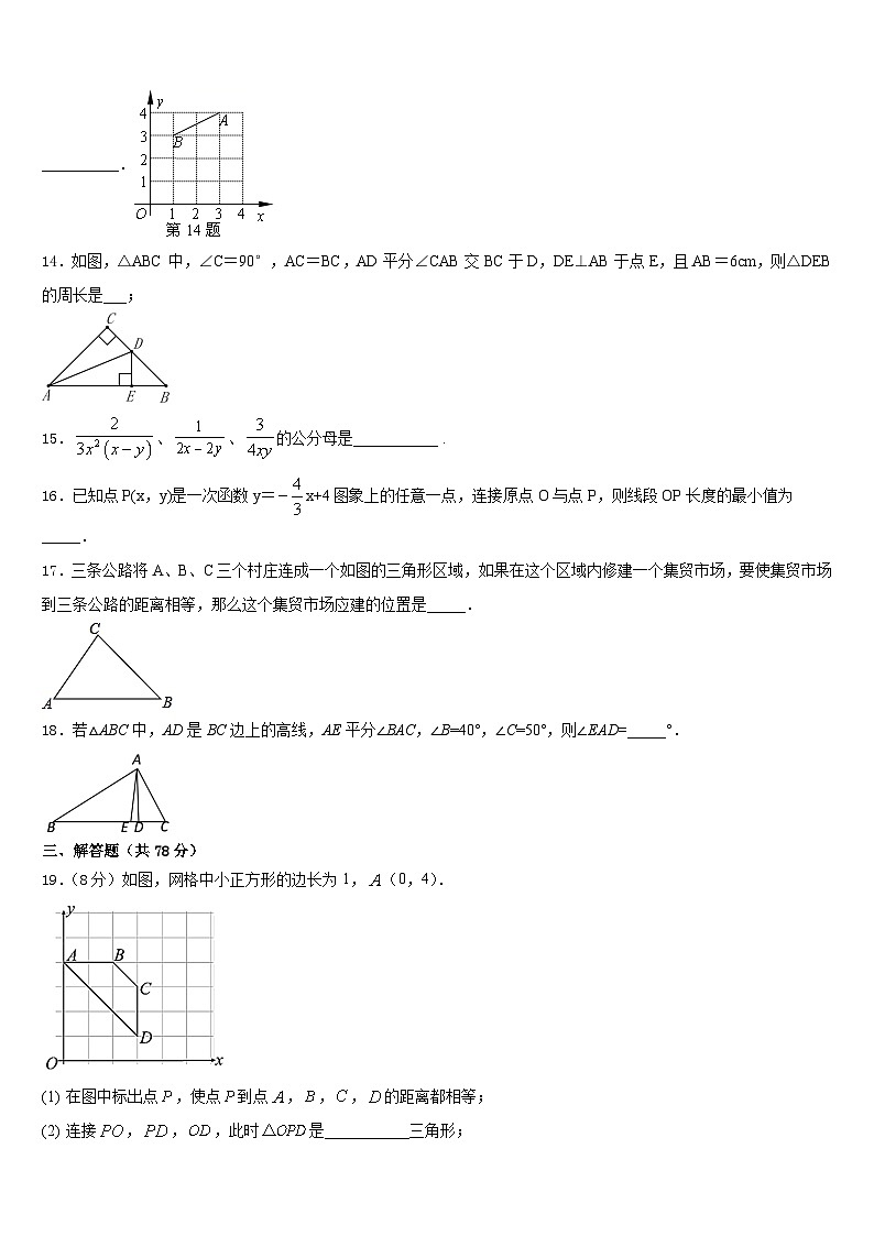 2023-2024学年湖南省长沙青雅丽发中学数学八年级第一学期期末质量跟踪监视模拟试题含答案03