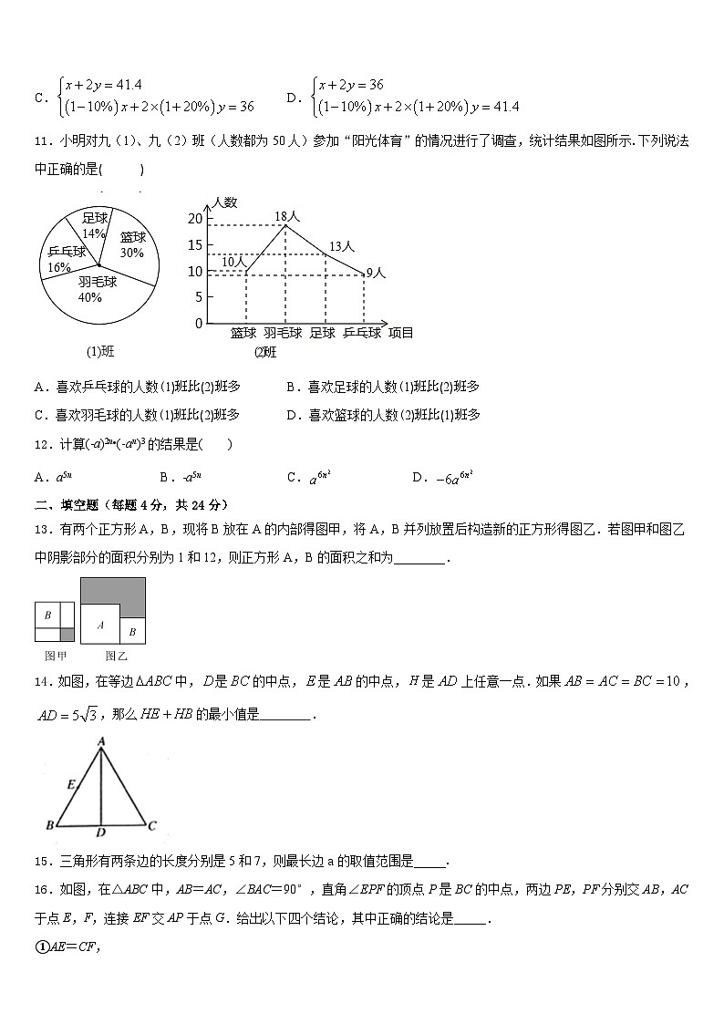 2023-2024学年湖南省长沙青竹湖湘一外国语学校八年级数学第一学期期末学业质量监测试题含答案第3页