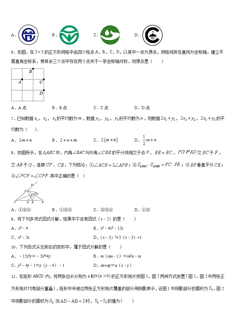 2023-2024学年湖南省长沙市广益实验中学数学八年级第一学期期末调研模拟试题含答案02