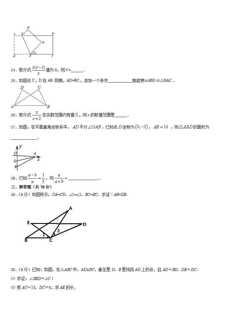 2023-2024学年湖南省长沙市青雅丽发中学八上数学期末经典试题含答案03