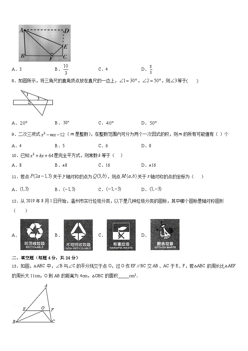 2023-2024学年湖南省长沙市明德华兴中学数学八上期末教学质量检测试题含答案02