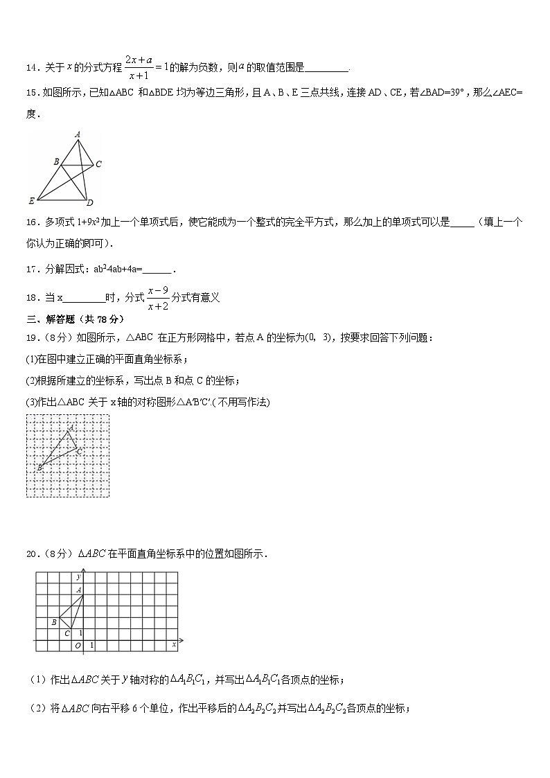 2023-2024学年湖南省长沙市明德华兴中学数学八上期末教学质量检测试题含答案03