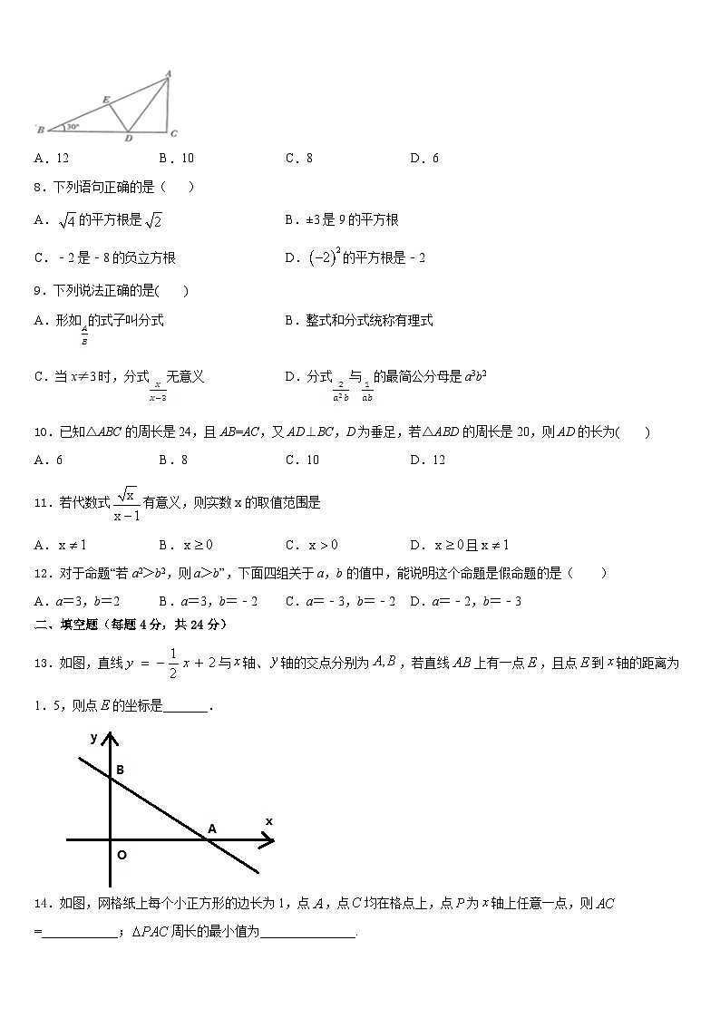 2023-2024学年湖南省长沙市雅实学校数学八年级第一学期期末检测模拟试题含答案第2页