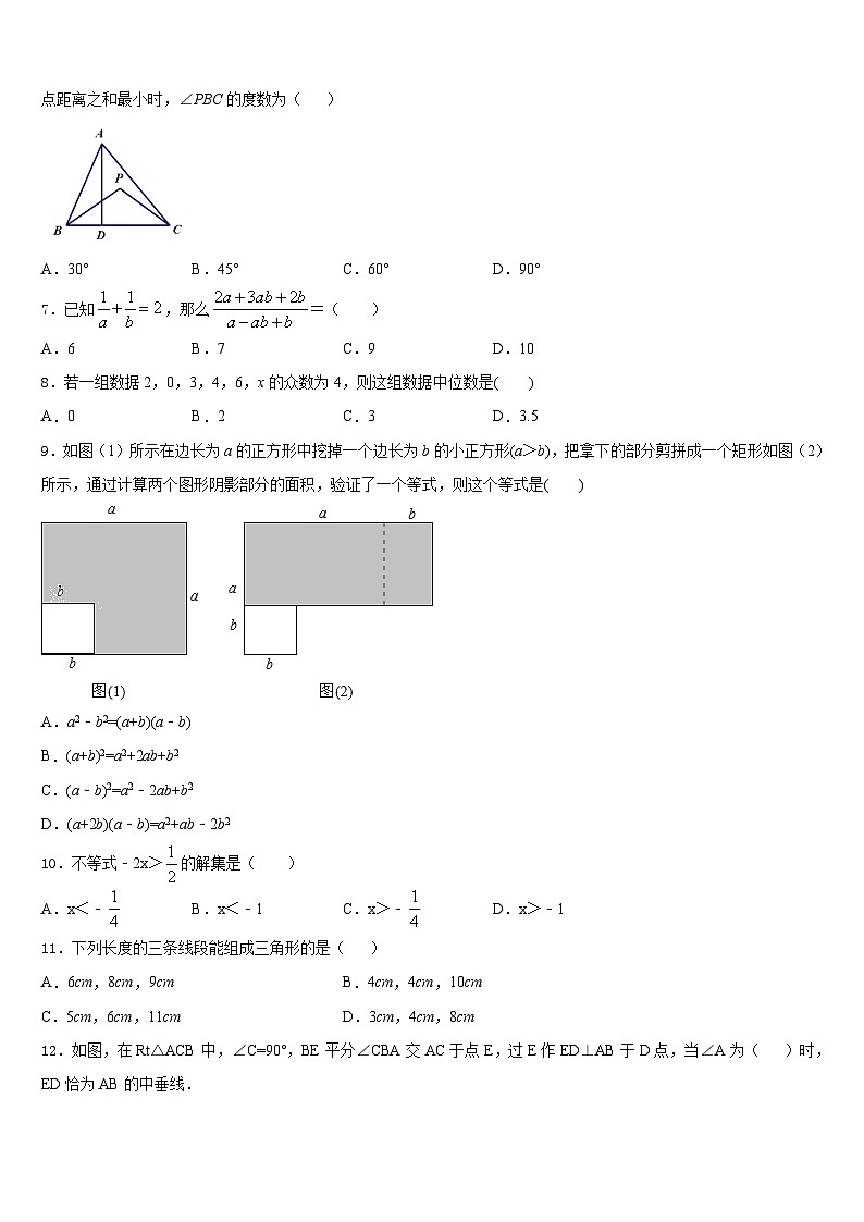 2023-2024学年湖南省长沙市雨花区广益实验中学数学八上期末综合测试模拟试题含答案第2页